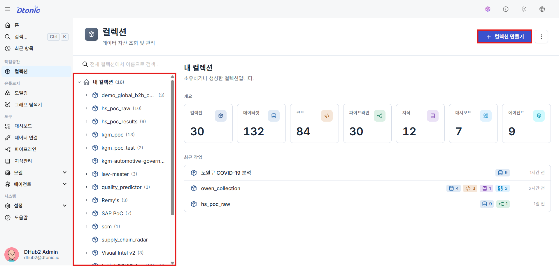 나의 컬렉션 목록
