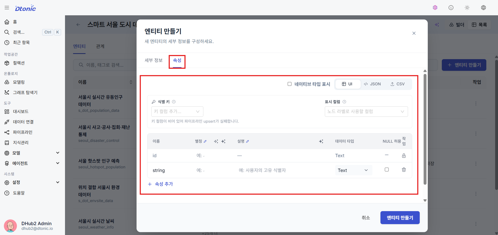 엔티티 속성 상세