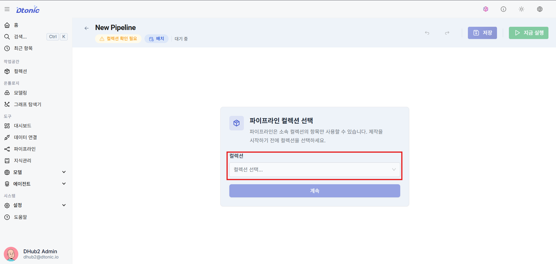 파이프라인 생성 다이얼로그