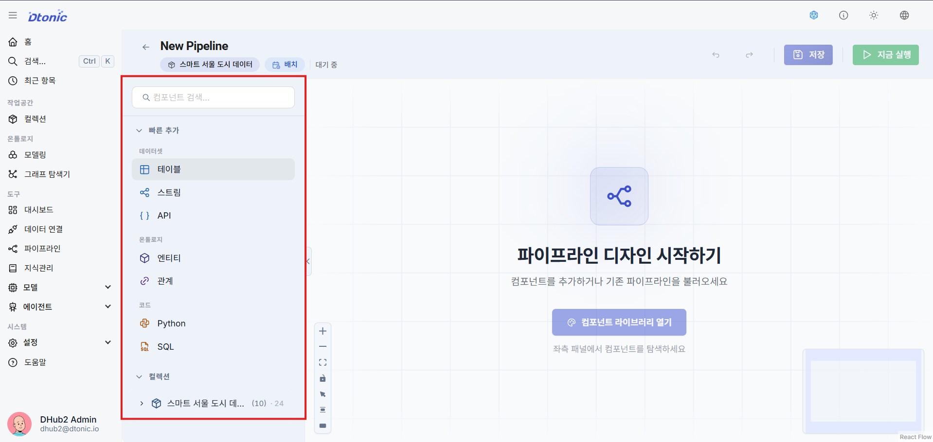 파이프라인 빌더 리소스 선택