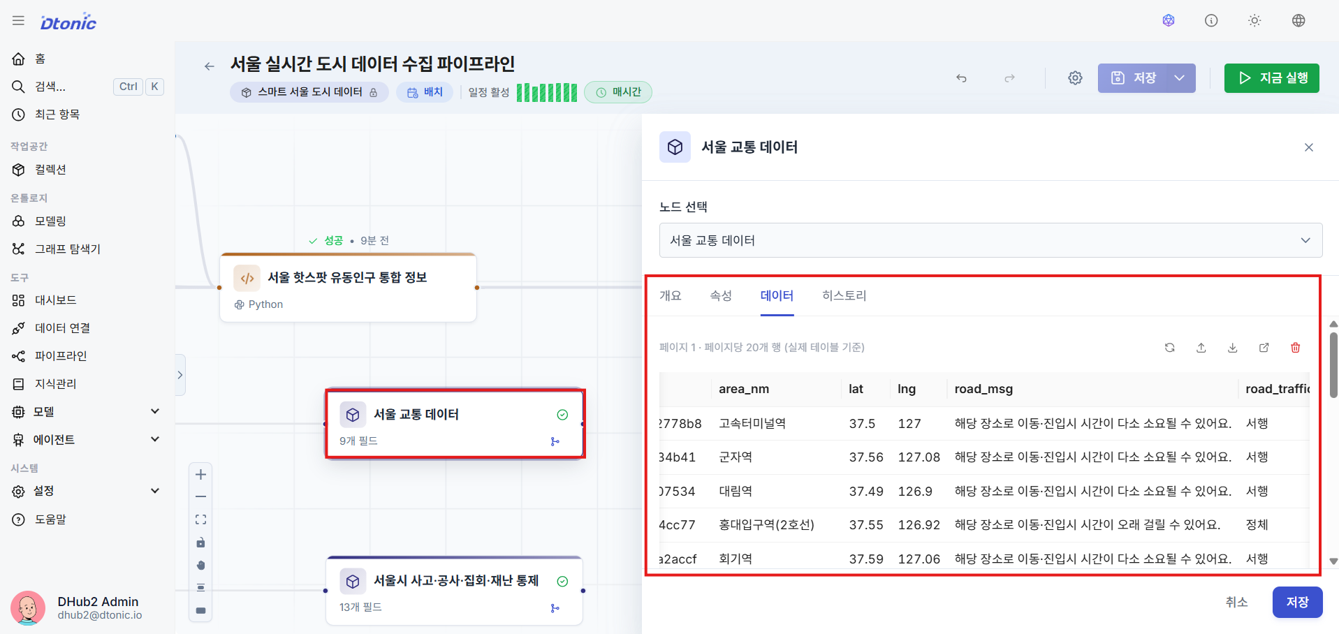 엔티티 적재 확인