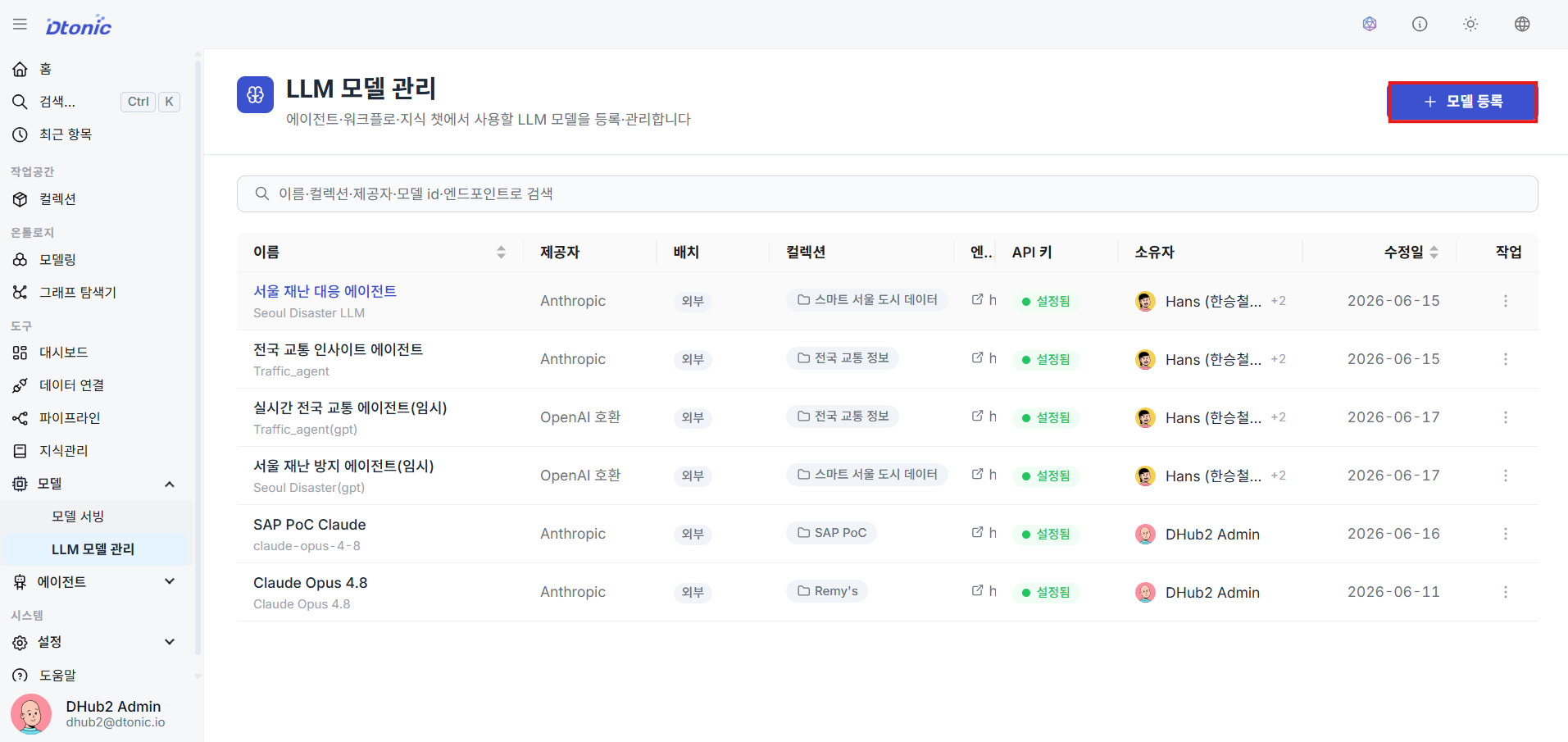 모델 등록 페이지