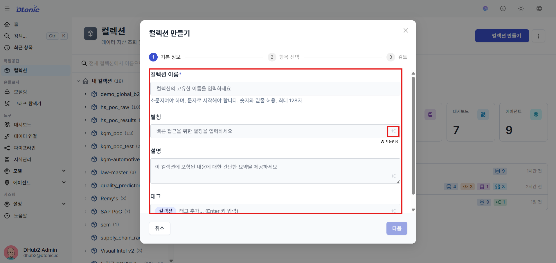 컬렉션 만들기