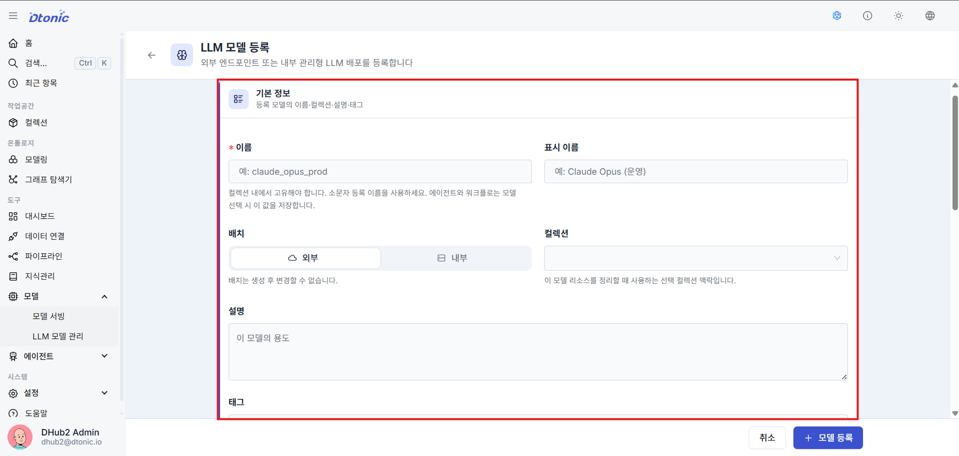 모델 기본 정보