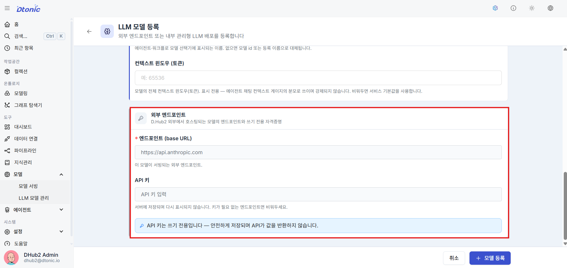 엔드포인트 및 API Key 기입