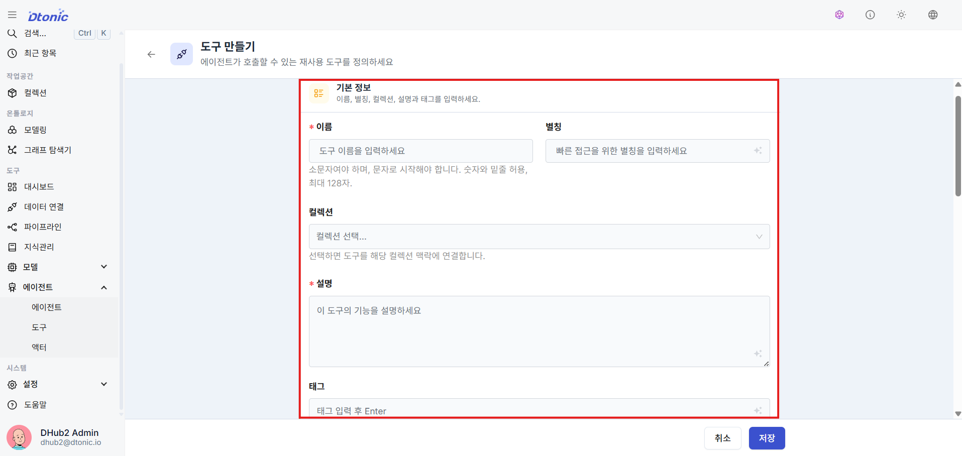 도구 기본 정보
