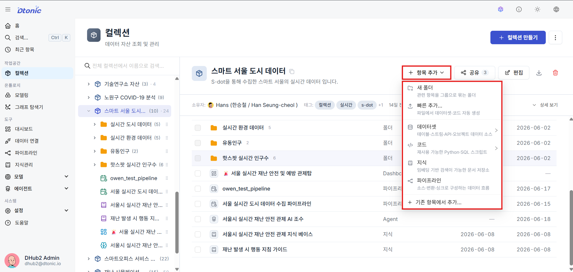 항목 추가 드롭다운