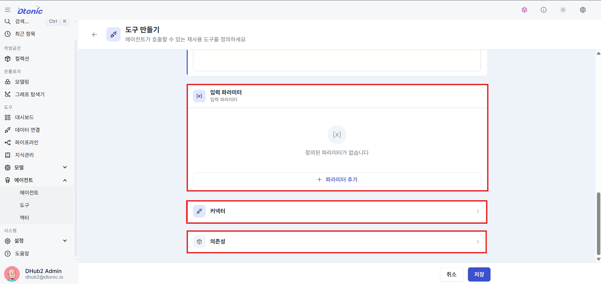 입력 파라미터 및 커넥터 설정