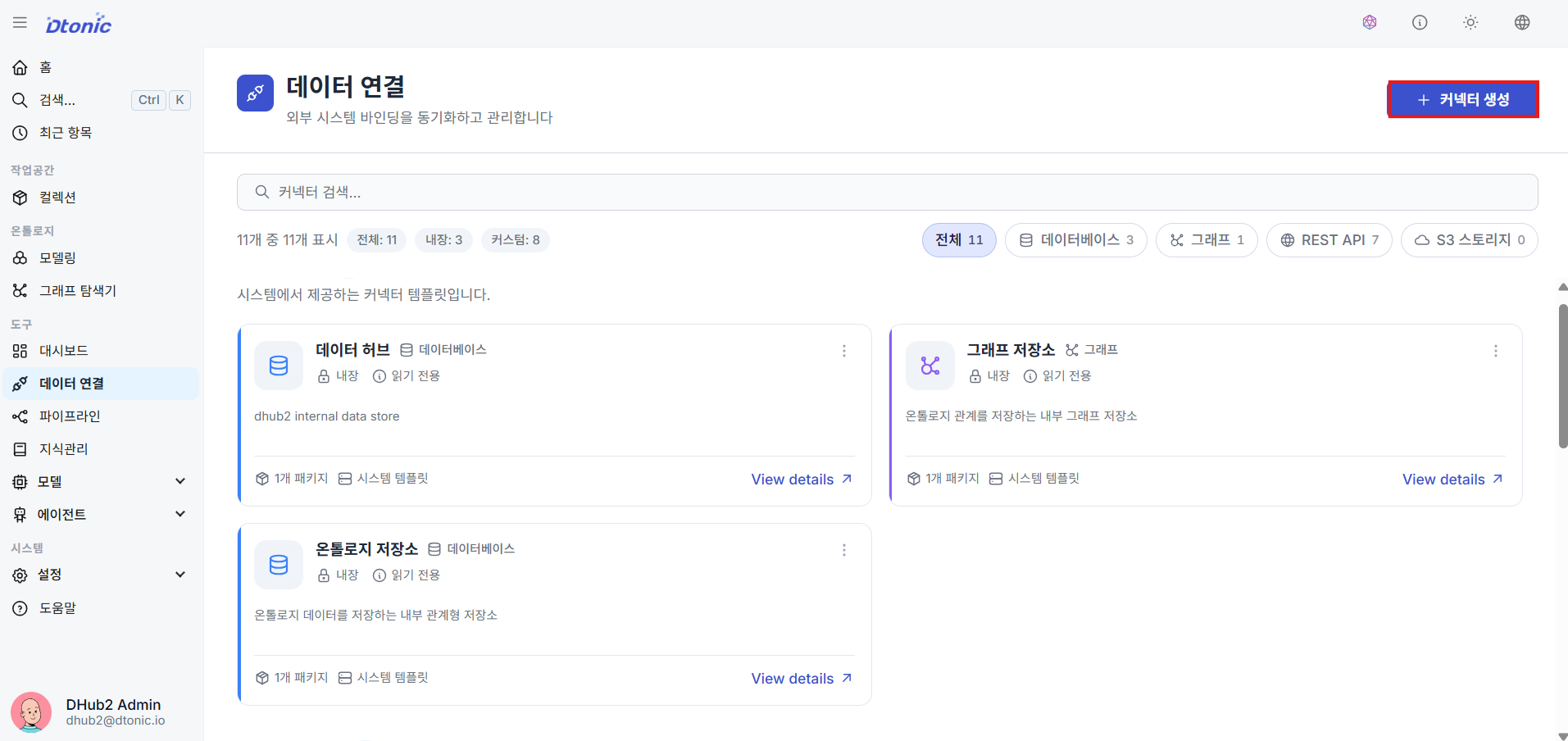 데이터 연결 목록