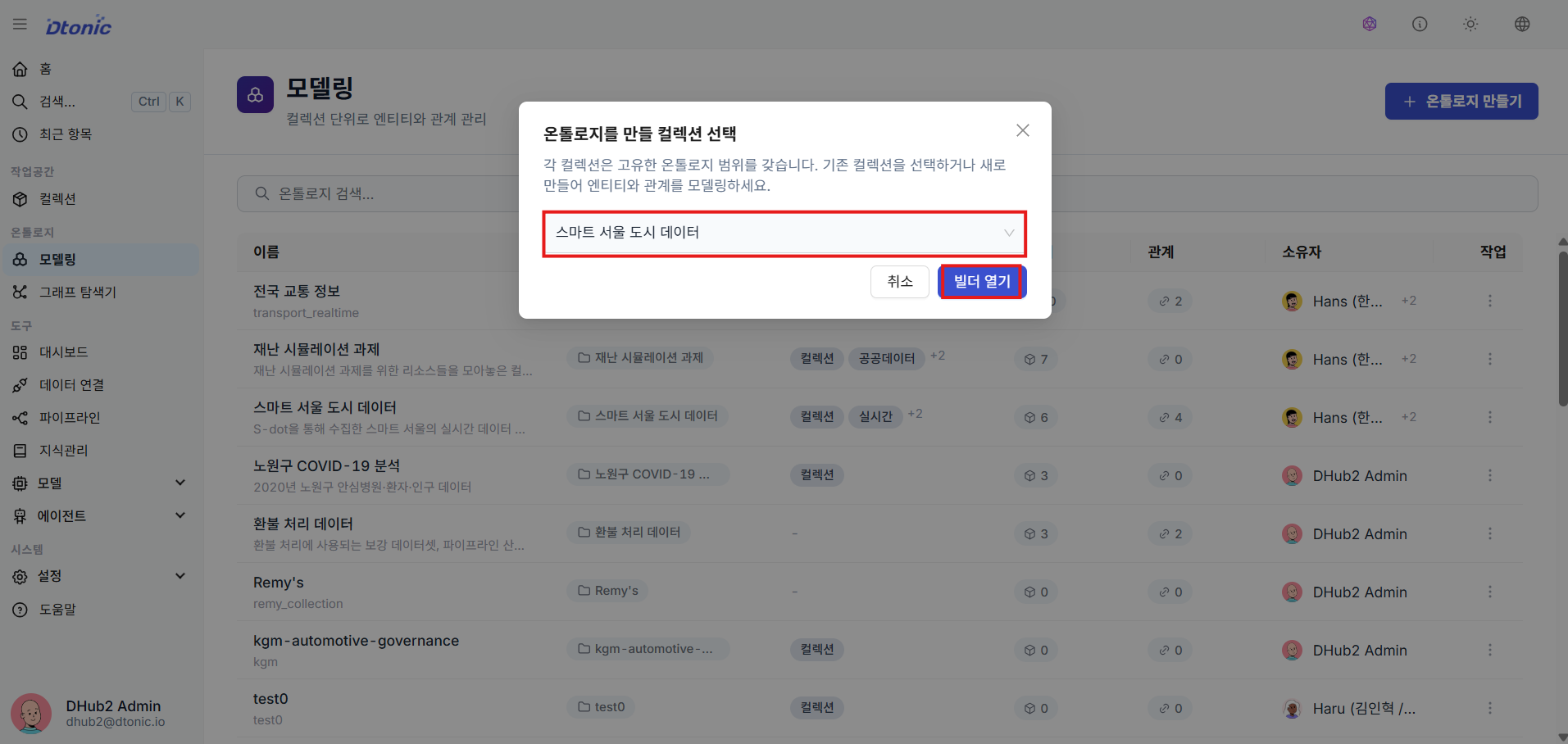 온톨로지 빌더 진입