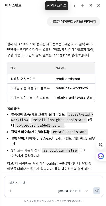 현재 화면에서 모델을 선택하고 자산을 멘션하는 D.Hub 어시스턴트 사이드 패널