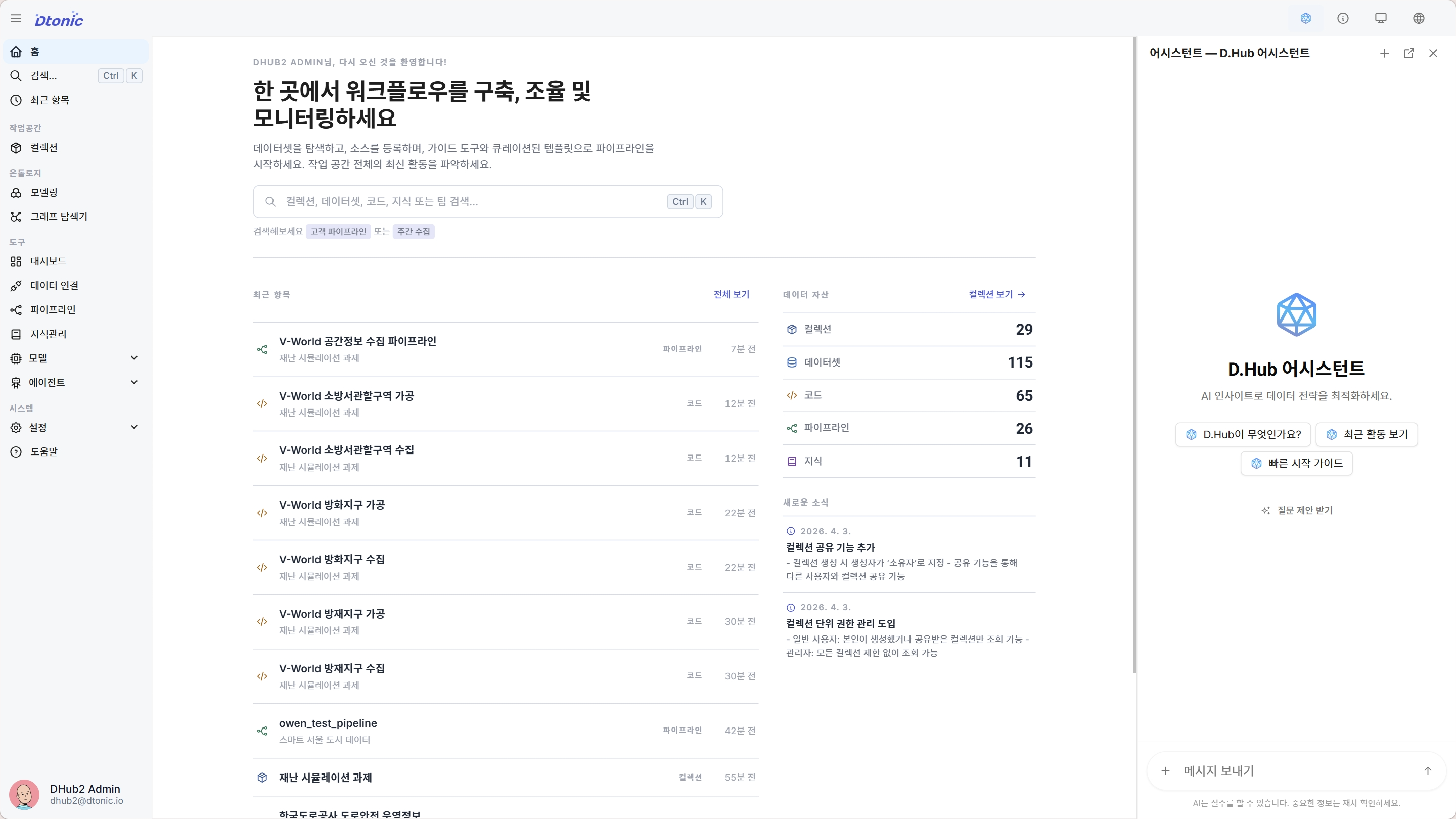 대화형 어시스턴트