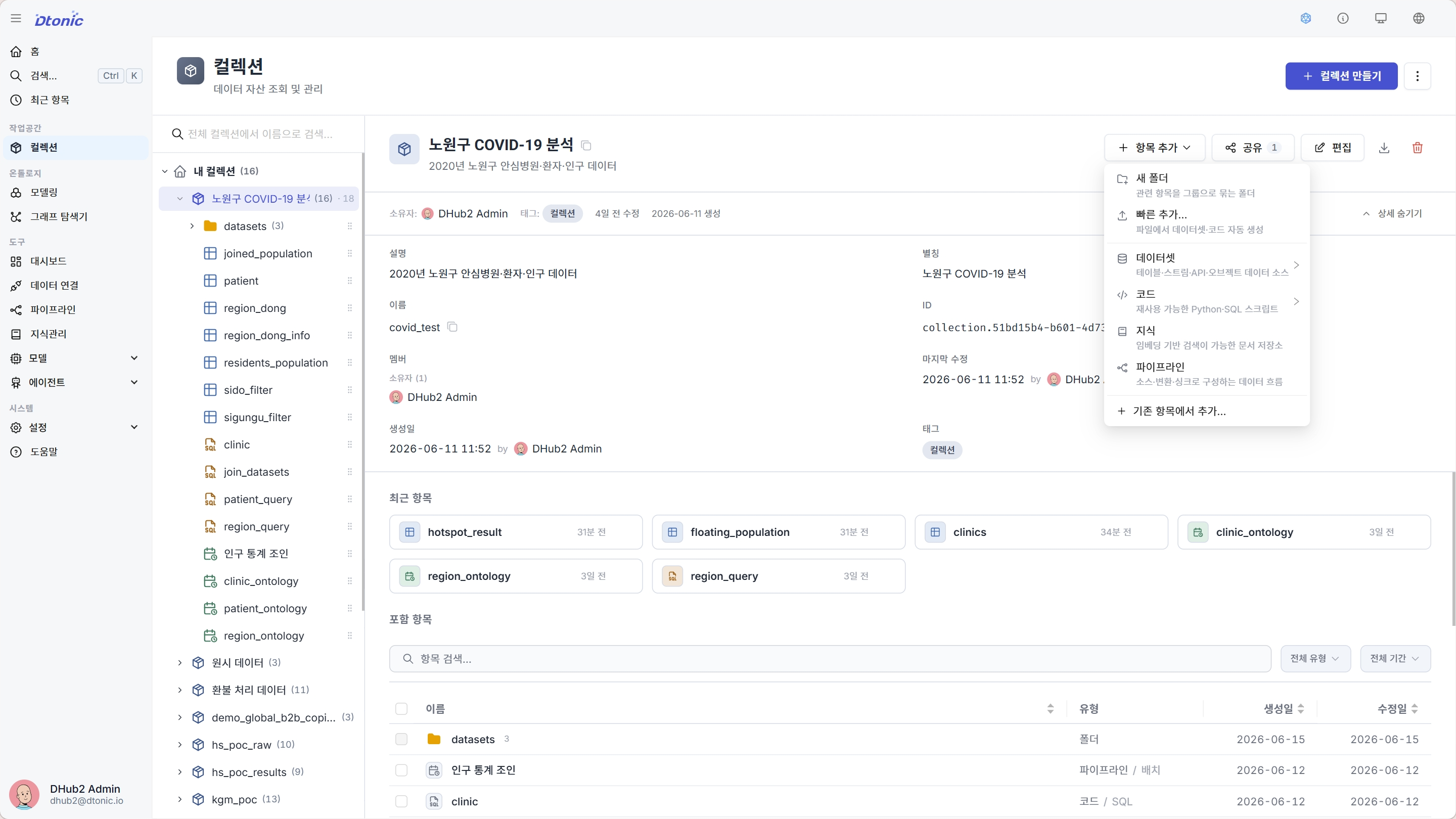 항목 추가