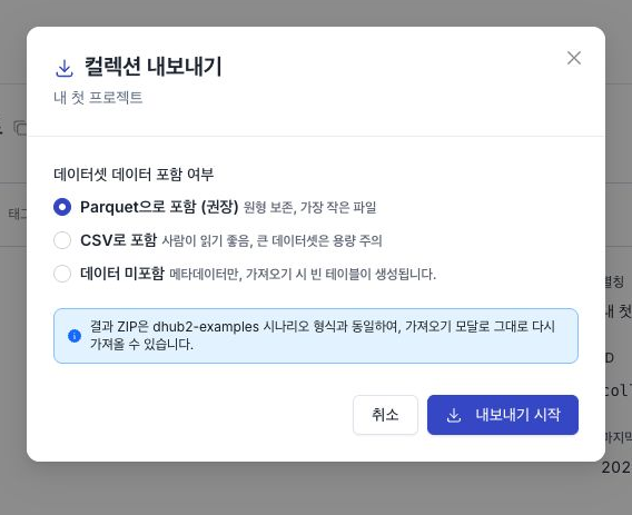 컬렉션 상세 화면에서 내보내기 메뉴를 선택한 상태