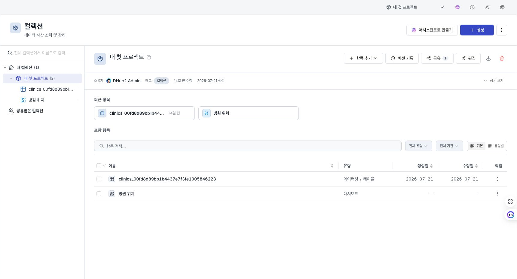 컬렉션 트리에 폴더와 대시보드·에이전트 자산 항목이 펼쳐진 상태