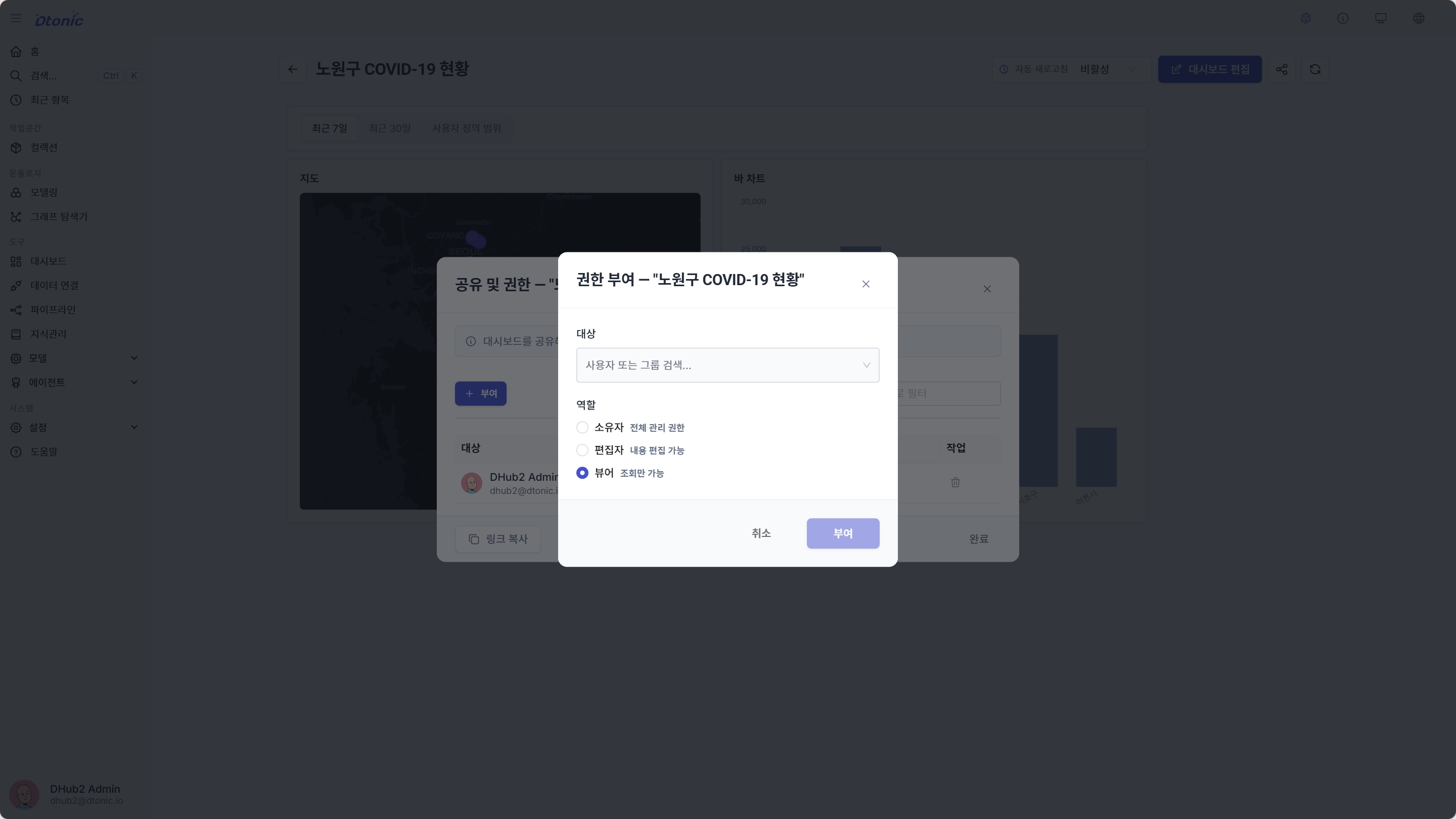 대시보드 공유