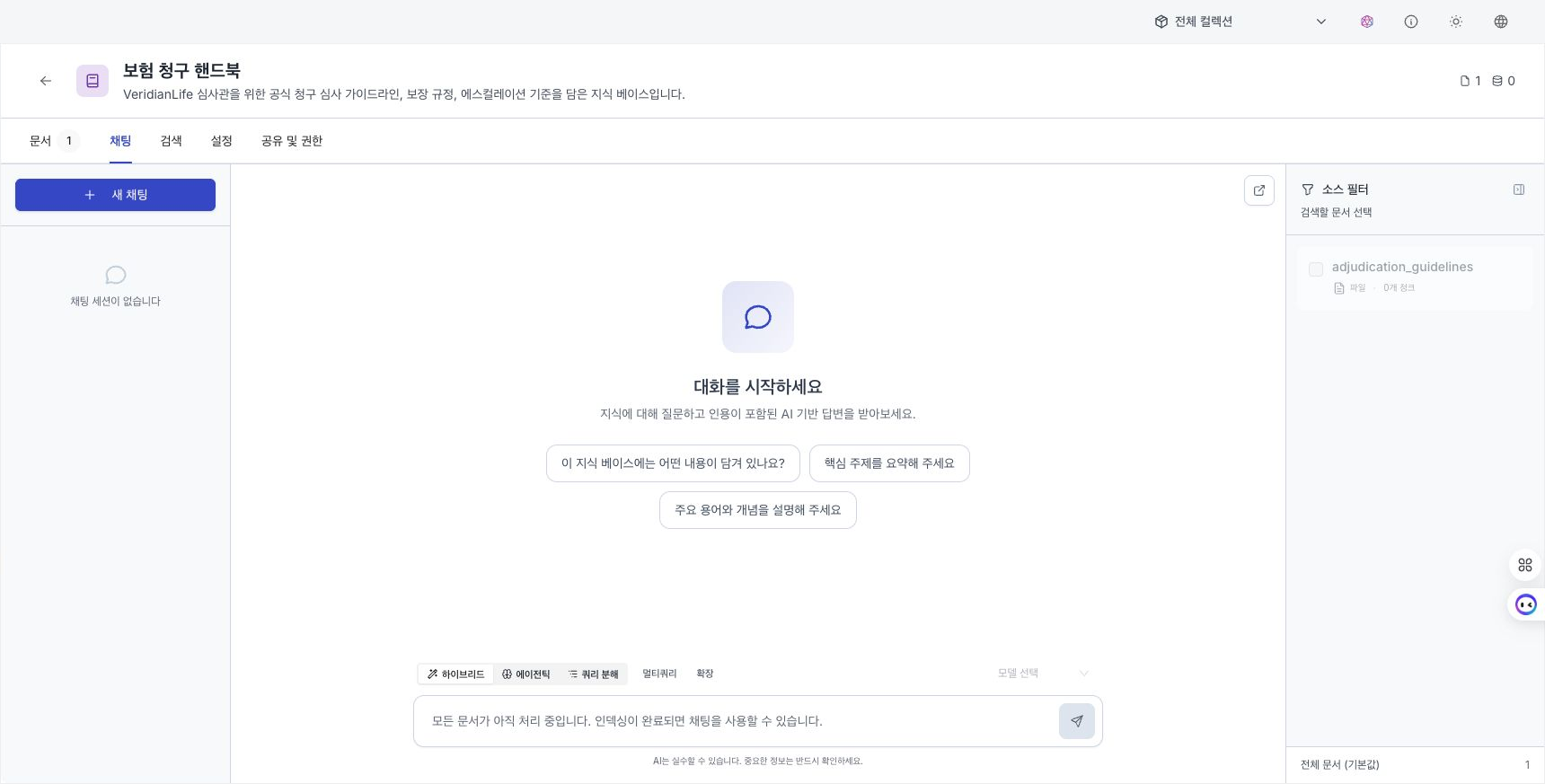 품절 위험 질문과 답변, 선택한 런북, 인용 원문과 관련도가 표시된 지식 채팅