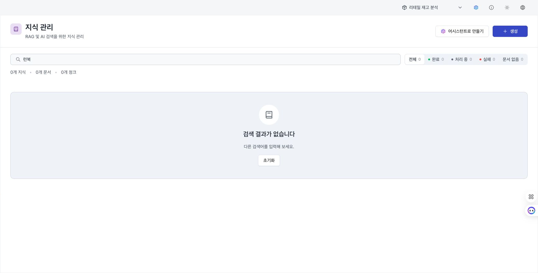 지식이 없는 상태의 지식 관리 목록과 생성 버튼