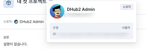 소유자 이름 위에 연락처와 그룹 정보가 표시된 미리보기 카드