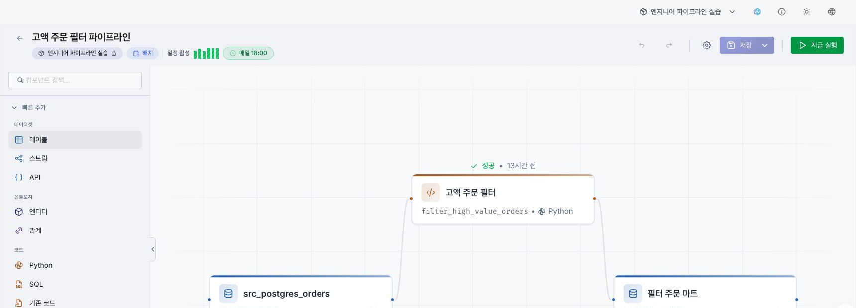 컬렉션과 폴더 저장 위치가 잠긴 상태로 표시된 파이프라인 편집기