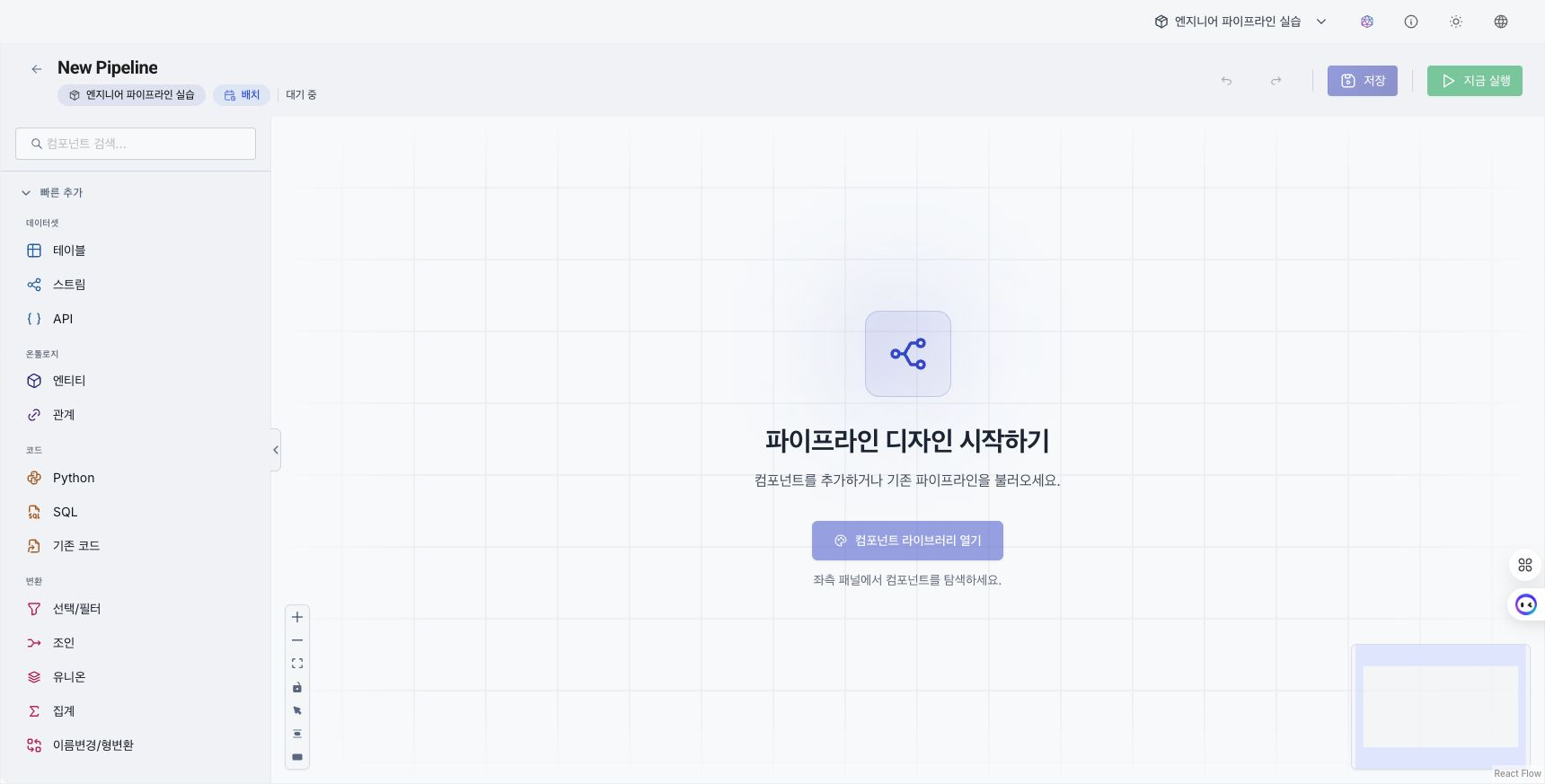 데이터셋·엔티티·관계·코드 노드 목록이 열린 파이프라인 편집기