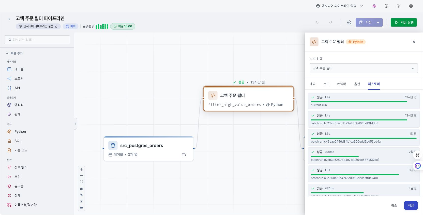 배치 실행 중 상태와 처리 레코드 수가 표시된 파이프라인 캔버스