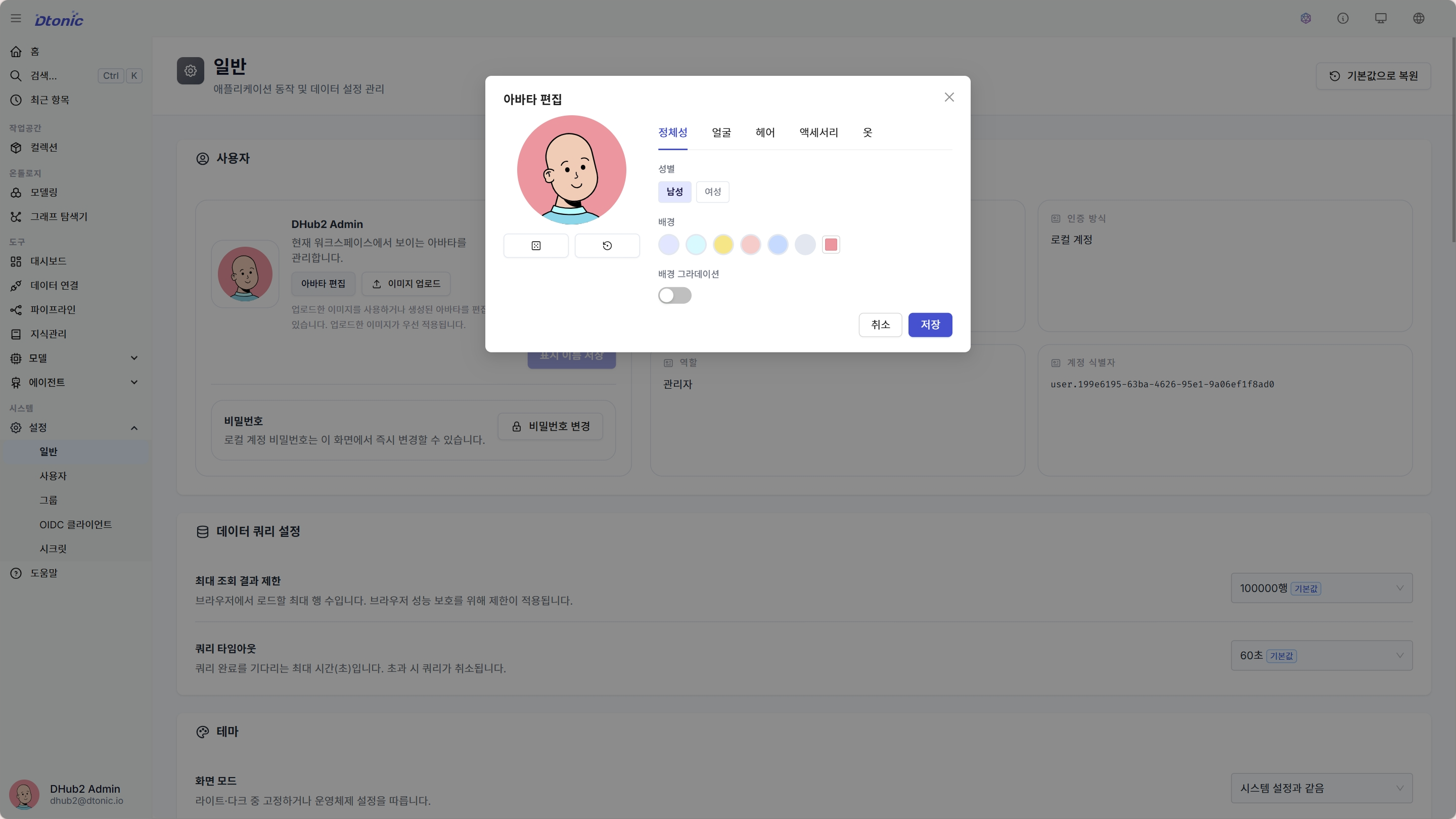 아바타 편집