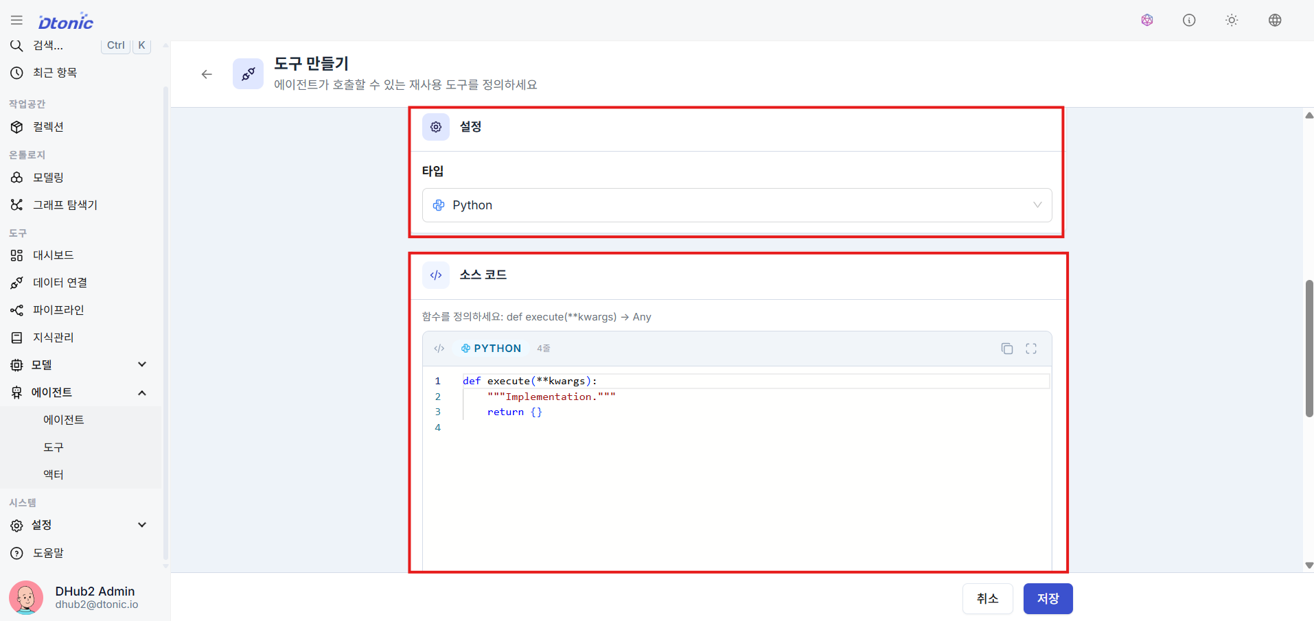Tool Code Editor