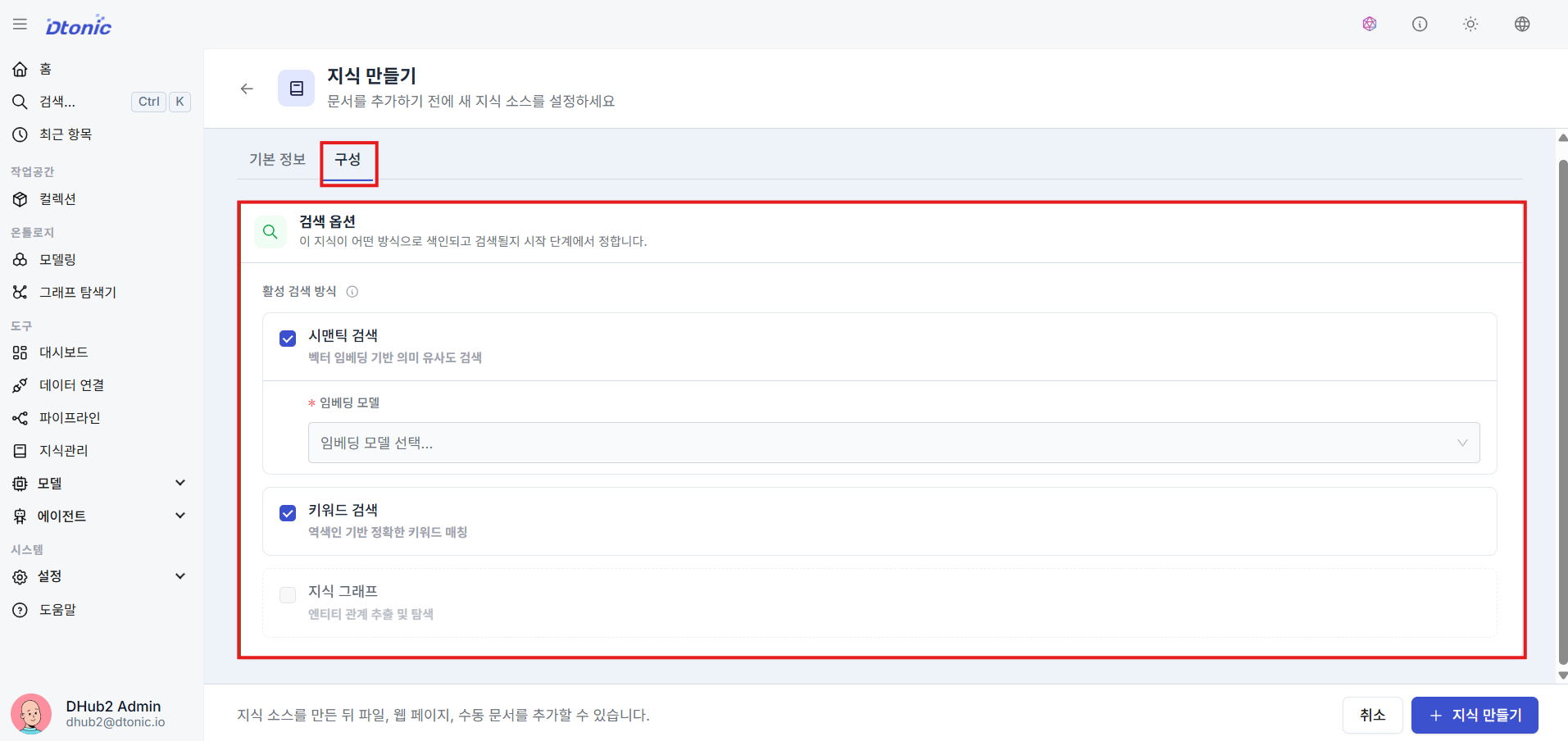 RAG Search Options