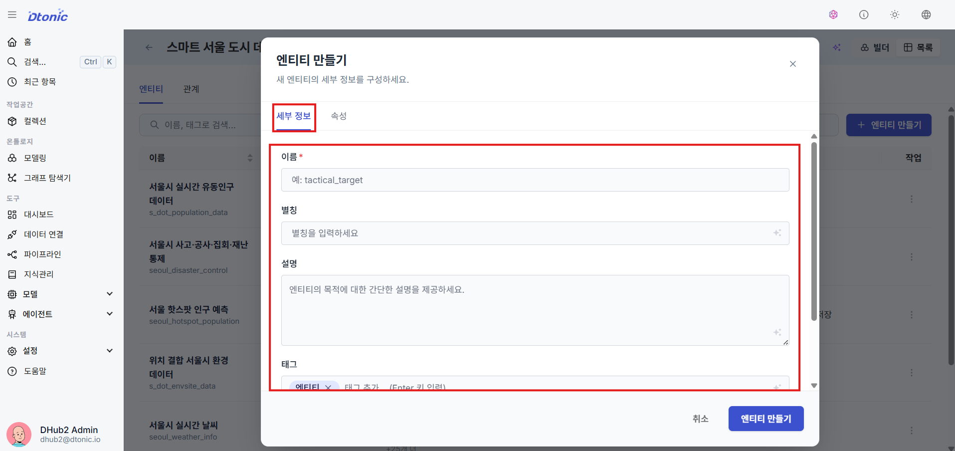 Entity Info Input
