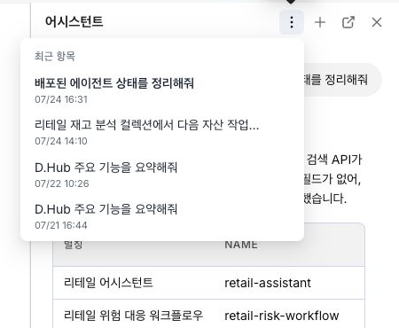 Recent conversation list in the D.Hub Assistant More menu