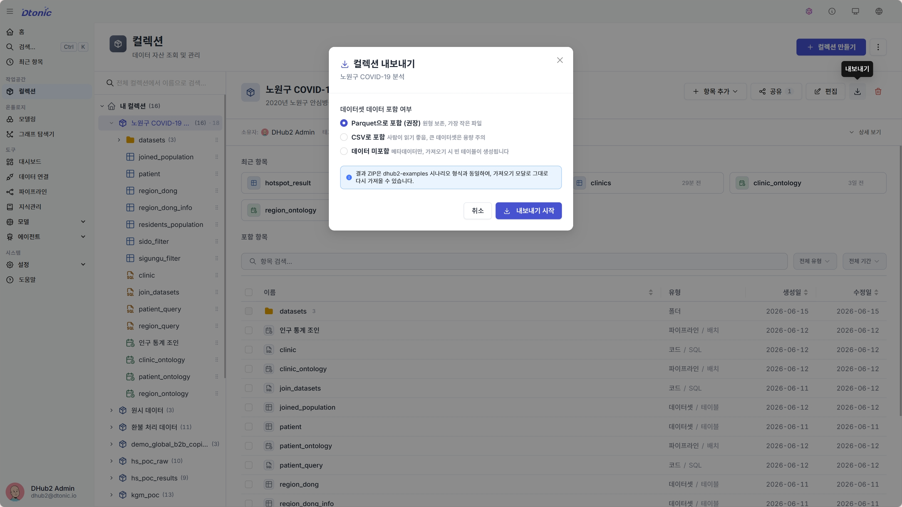 컬렉션 내보내기