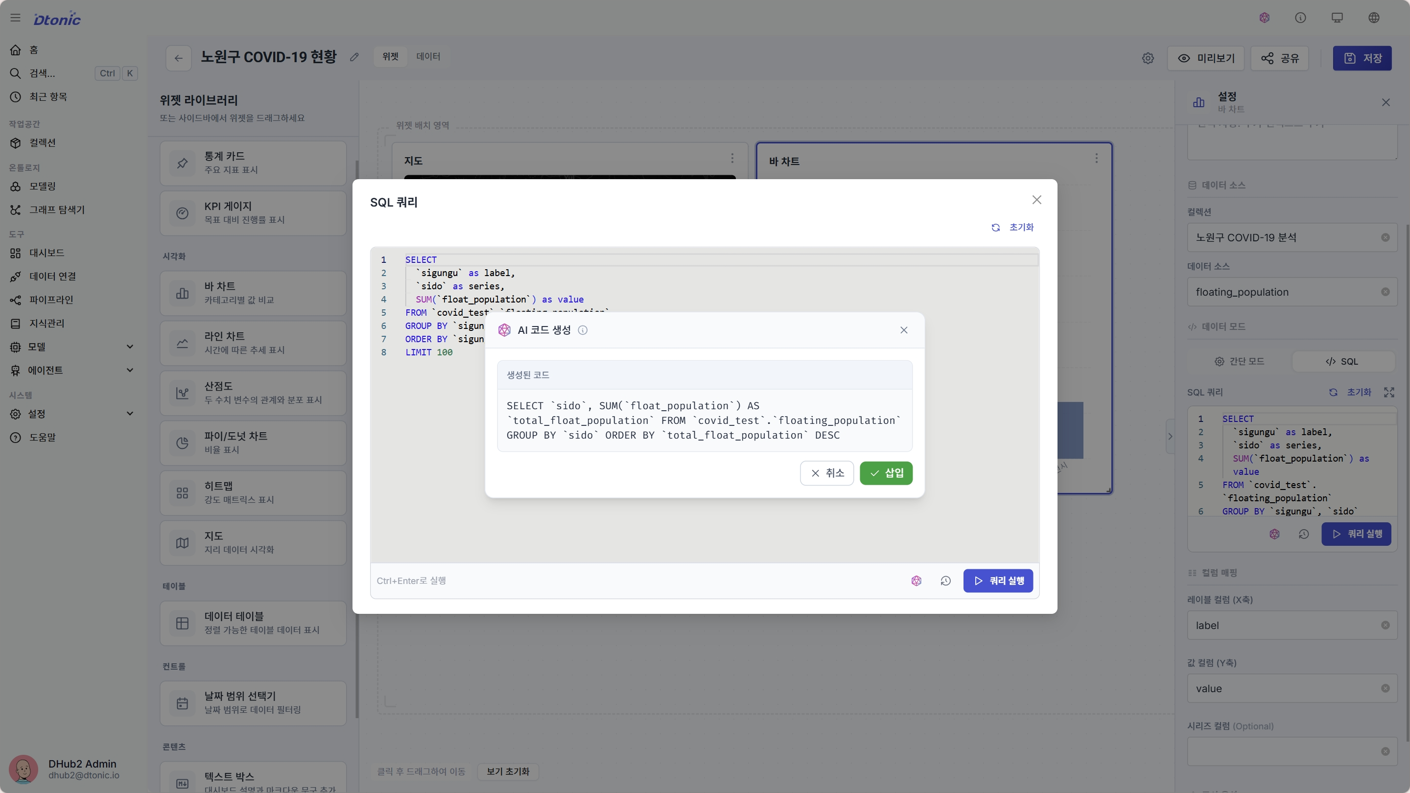 SQL AI 어시스턴트