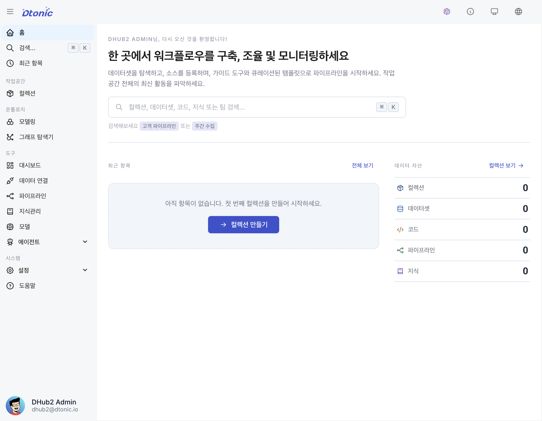 D.Hub 홈