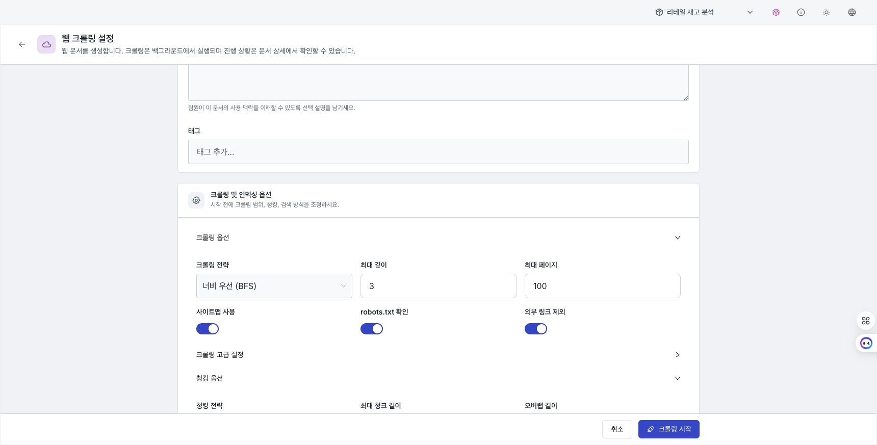 Web-crawling creation screen showing basic information, crawling strategy, exploration scope, and chunking options